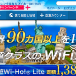 「Wi-Ho!（ワイホー）」を利用する前に知っておくべきこと【評判・口コミ】