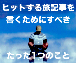 ヒットするバナー